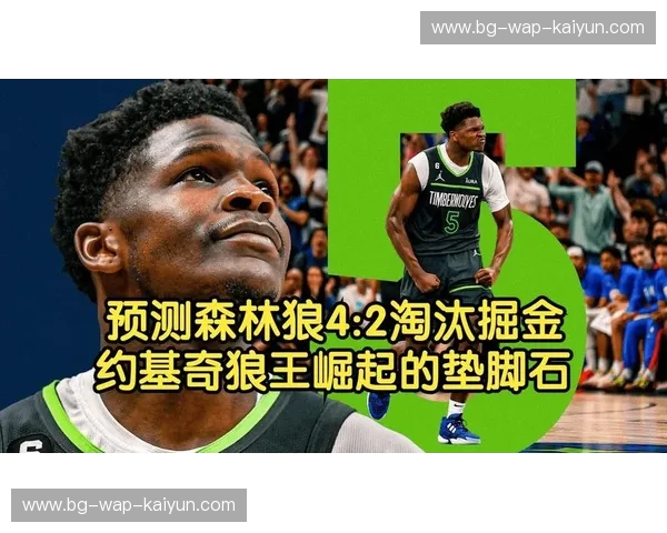 新王退位还是老将余晖？快船vs森林狼：这场季前赛藏着新赛季西部的“财富密码”